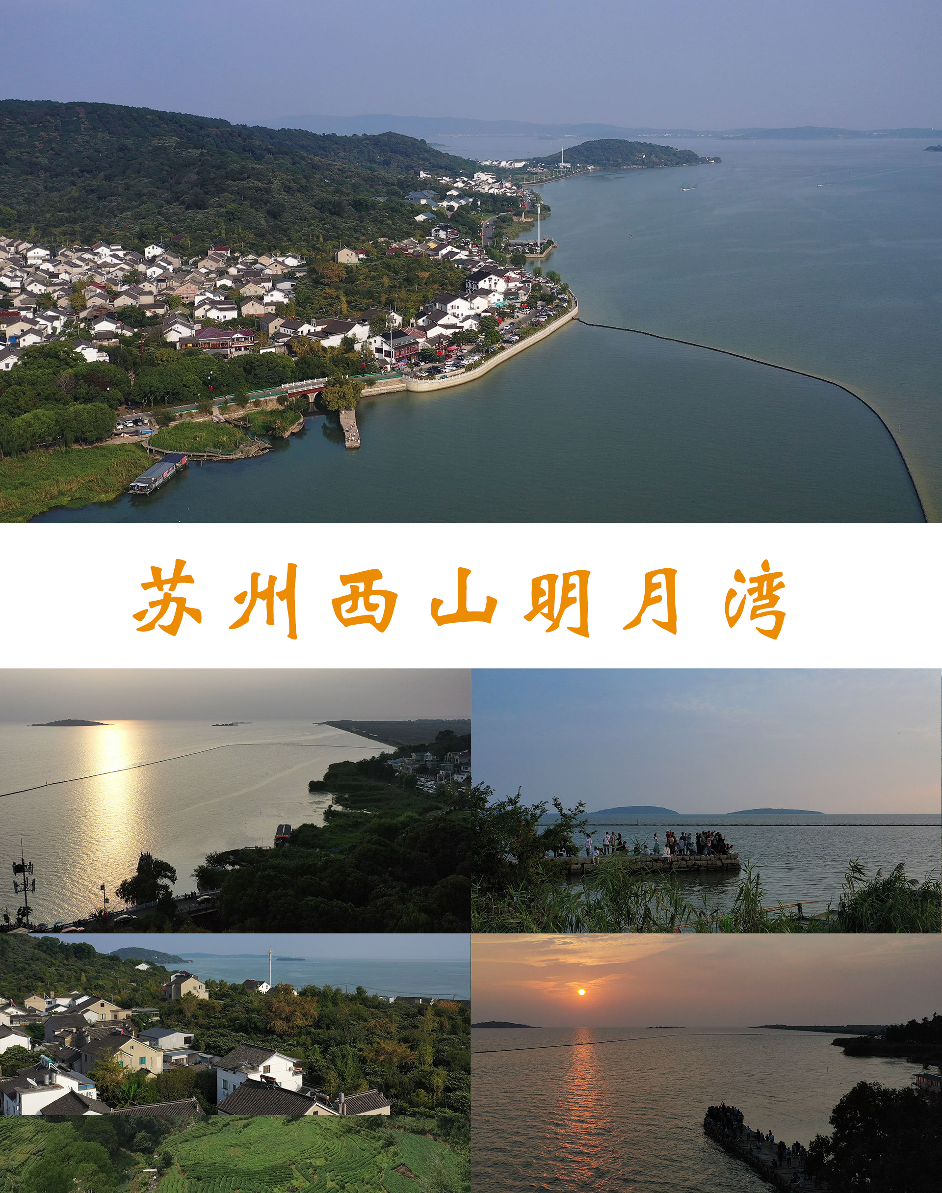 明月湾 明月湾