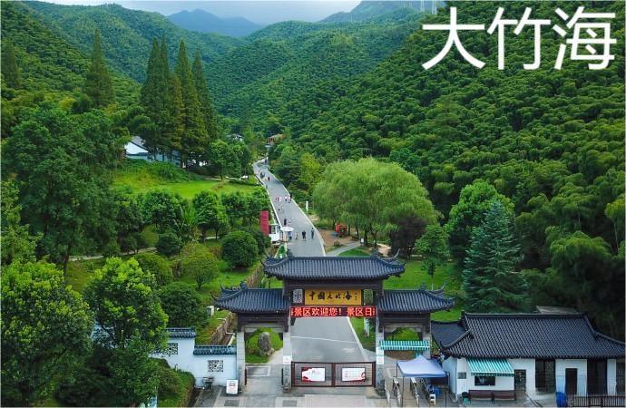 大竹海3 大竹海3