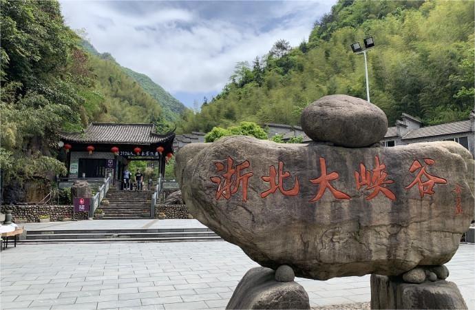 浙北大峡谷2 浙北大峡谷2