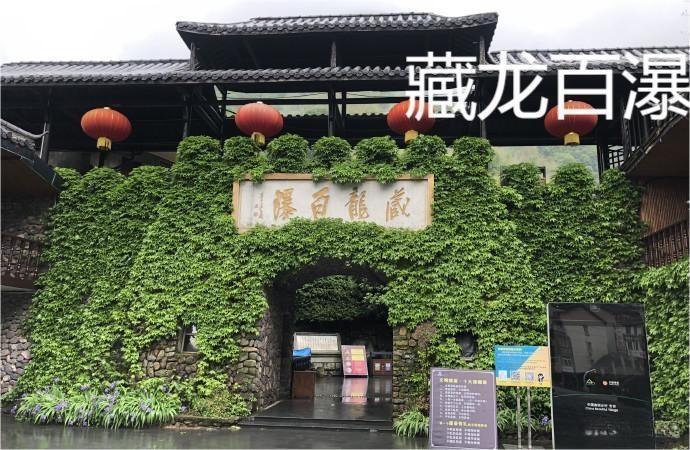 藏龙百瀑