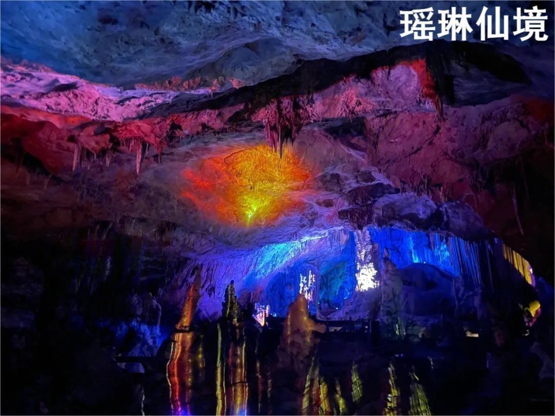 瑶琳仙境