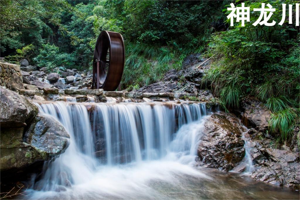 神龙川景区