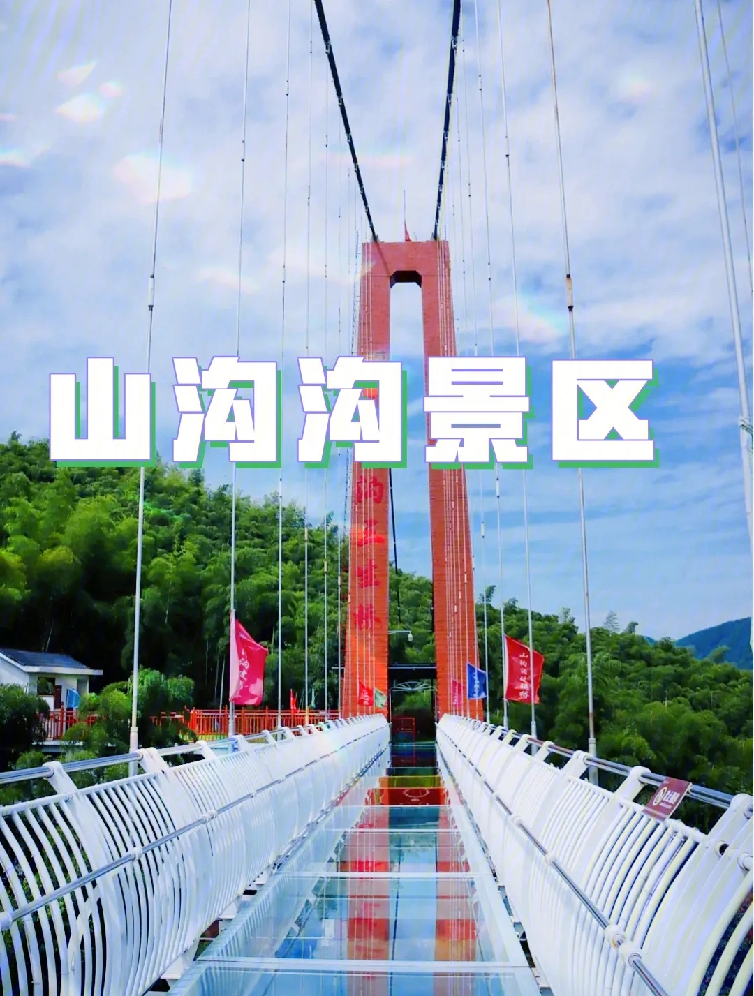 山沟沟2 山沟沟2