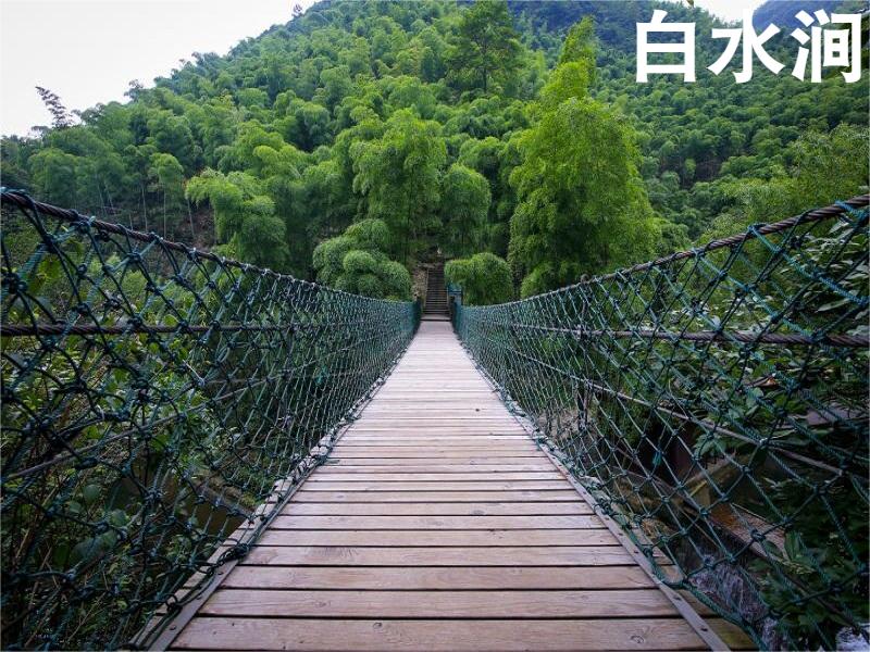 白水涧 白水涧