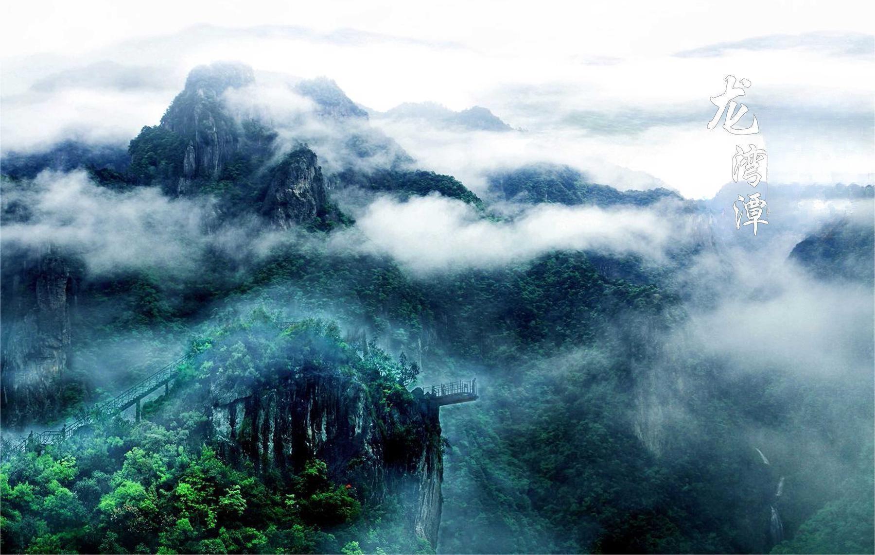 龙湾潭国家森林公园