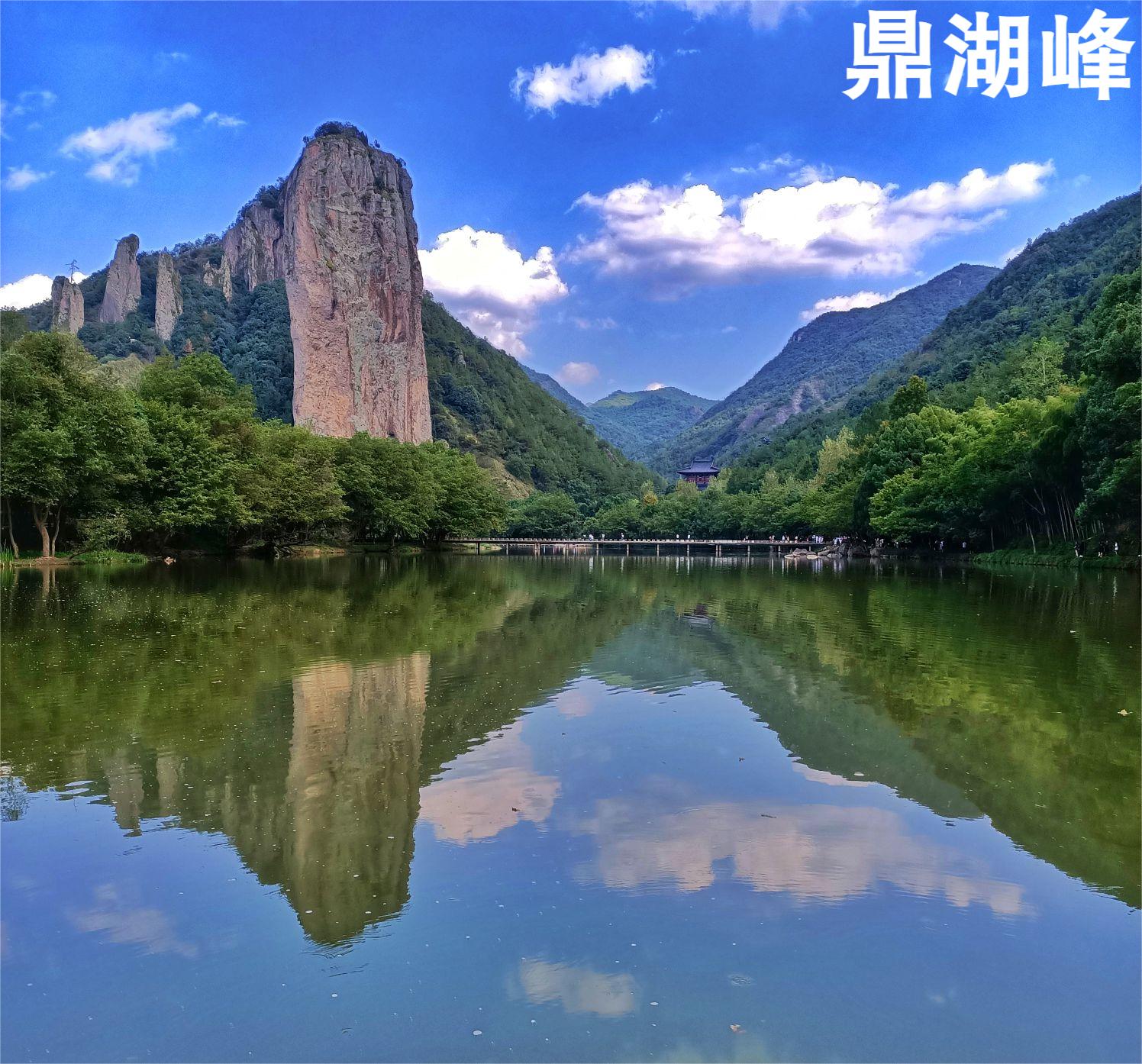鼎湖峰