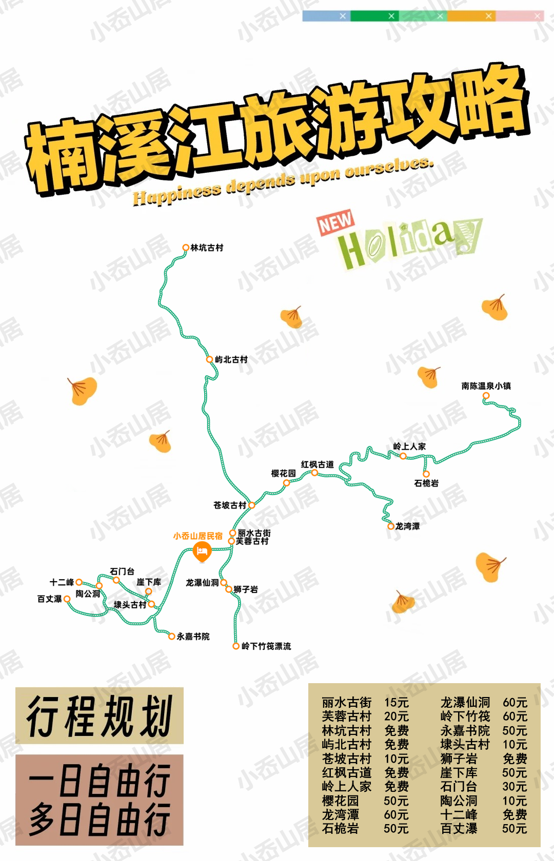 温州永嘉小岙山居民宿